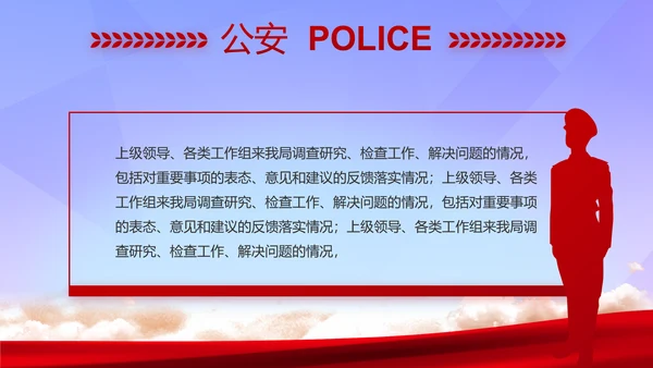 蓝色大气公安警察年终工作总结汇报PPT模板