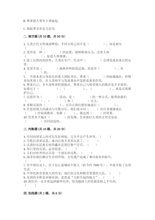 部编版六年级下册道德与法治期末测试卷完整答案.docx