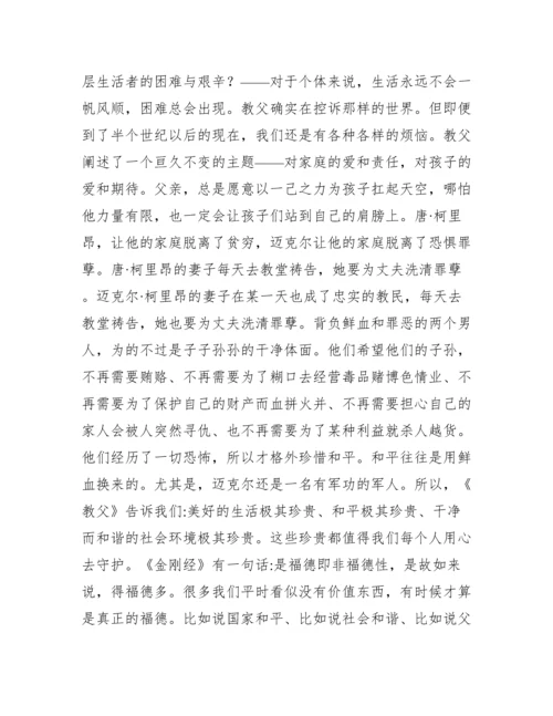 《教父》读后感2000字.docx