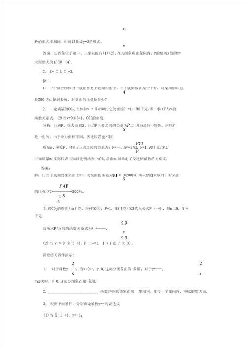 有理数的加减混合运算教案公开课获奖2022北师版16