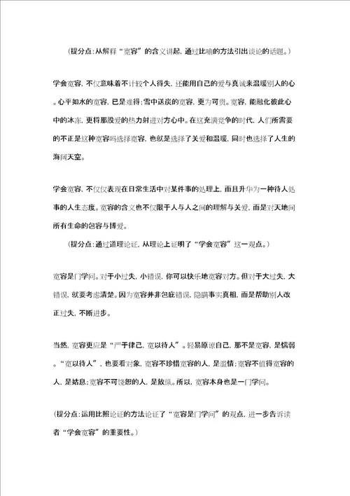 我学会了宽容作文学会宽容作文