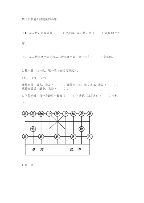 小学一年级上册数学期末测试卷附答案（考试直接用）.docx