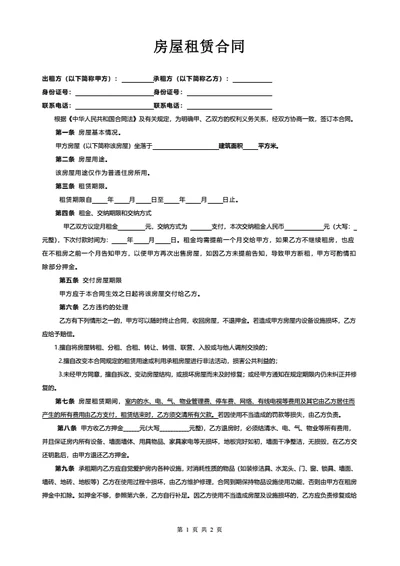 房屋租赁合同