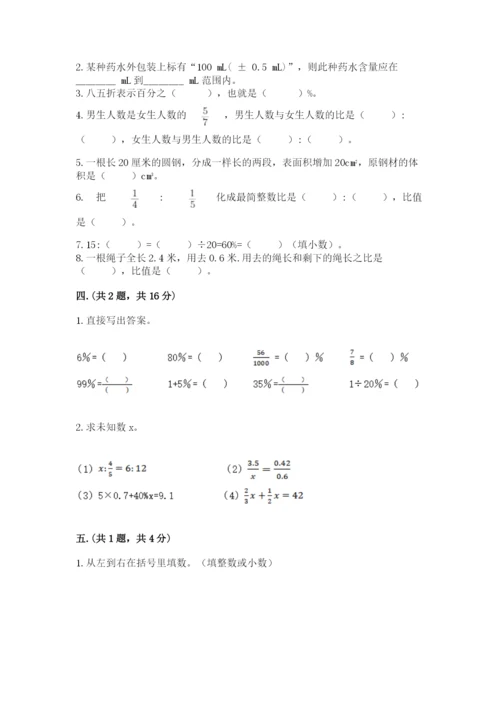 西师大版六年级数学下学期期末测试题及完整答案【夺冠系列】.docx