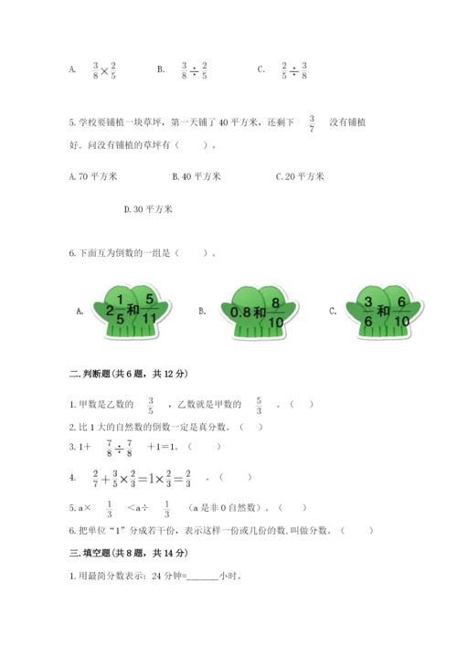 冀教版五年级下册数学第六单元 分数除法 测试卷及参考答案（突破训练）.docx