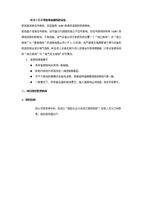 会议室施工组织方案