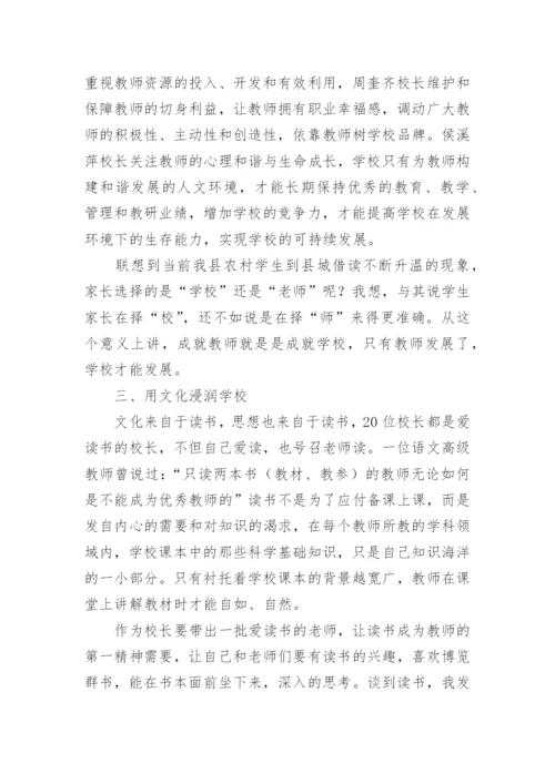 《治校之道》读书笔记1.docx
