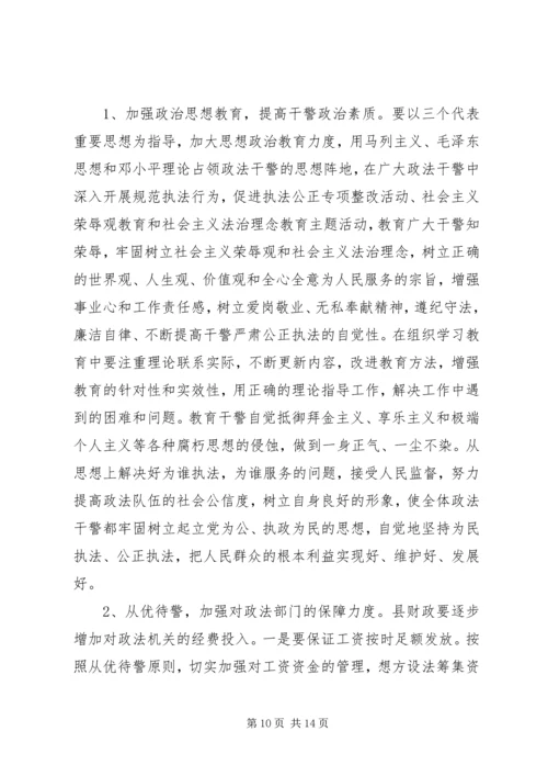 县政法队伍建设情况的调研报告.docx