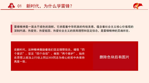 新时代学习雷锋精神塑造党员精神品质党课PPT