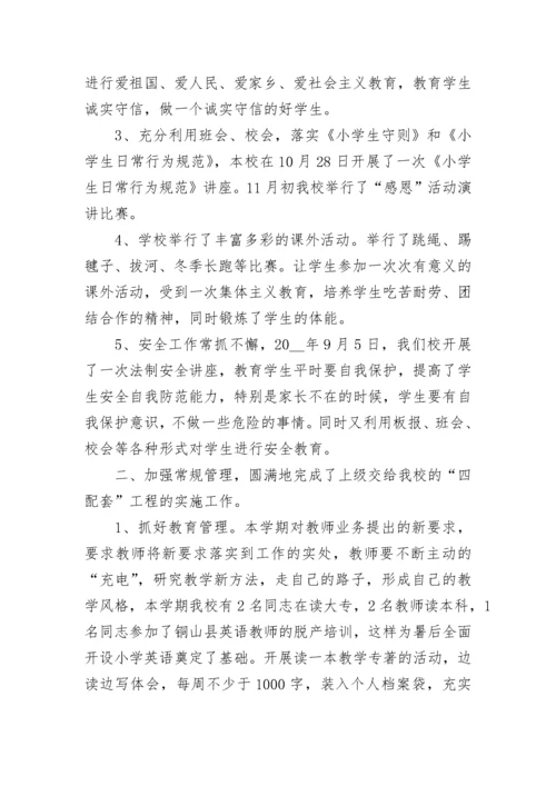 2023年小学学校工作总结报告.docx