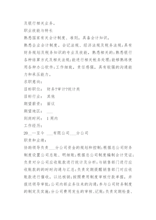 2022求职个人简历模板范本.docx