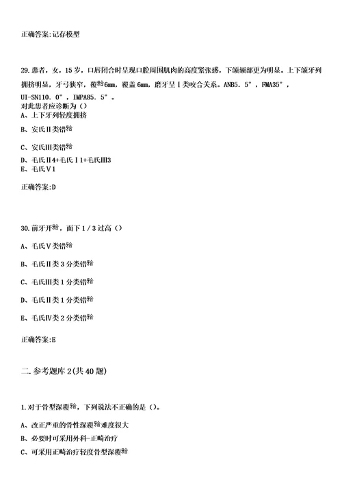 2023年广西肿瘤医院住院医师规范化培训招生口腔科考试参考题库答案