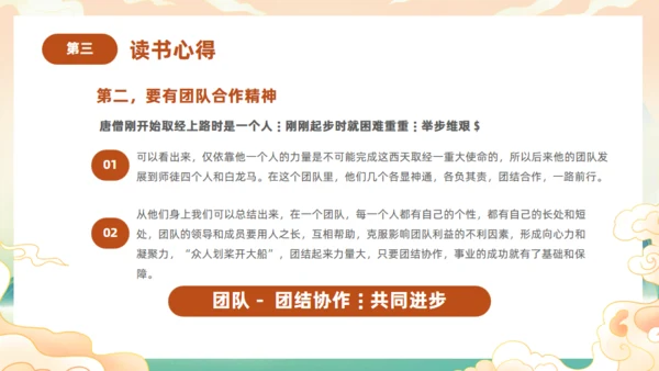 西游记阅读分享主题班会通用PPT模板课件