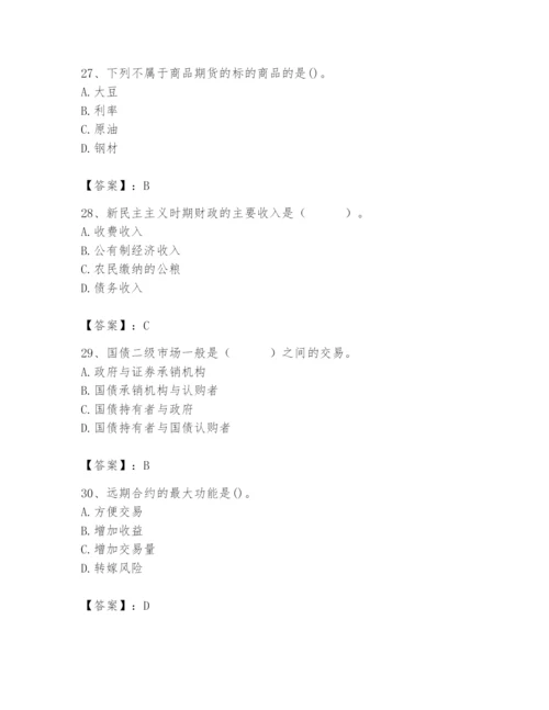 2024年国家电网招聘之经济学类题库含答案【考试直接用】.docx