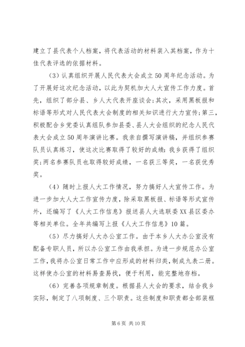 人大班子民主评议范文.docx