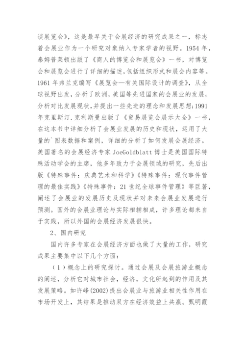 国际经济与贸易专业论文开题报告.docx