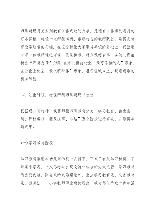 幼儿园教师师德心得10篇