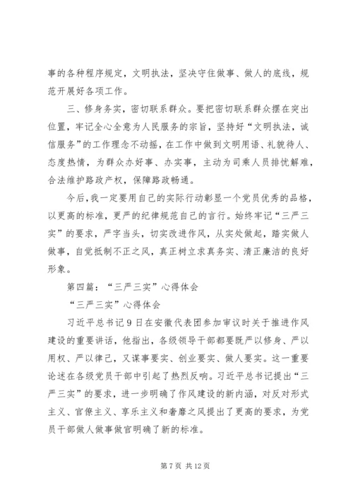 第一篇：统计局三严三实心得体会.docx