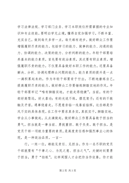 如何做好稳定工作中的群众工作 (5).docx