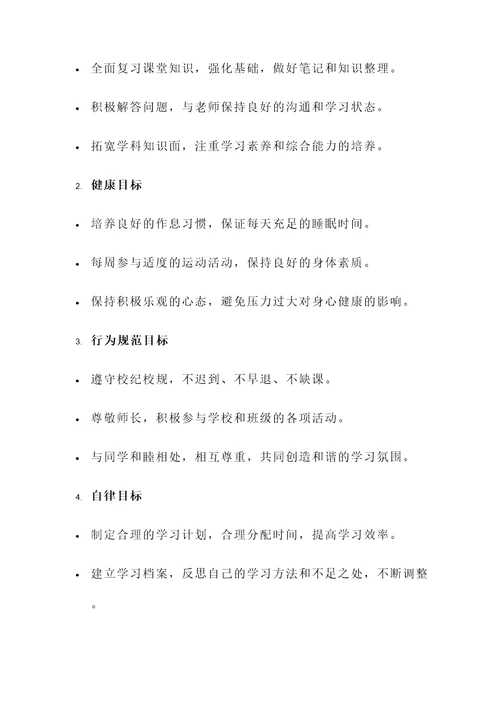 学生中考目标承诺书