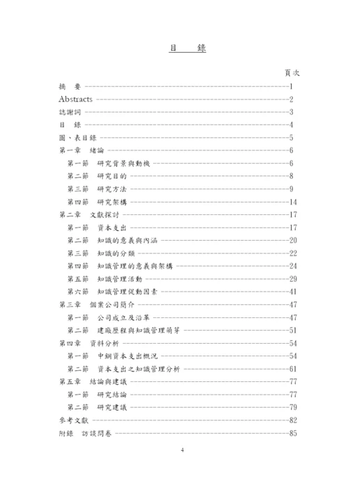 某大学企业管理研究所硕士论文知识管理.docx