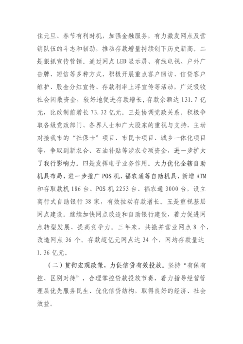 【国资国企】农商银行董事会换届工作报告（三年工作总结及下届工作思路）.docx