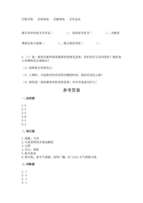 部编版小学二年级上册道德与法治期中测试卷（考点提分）.docx