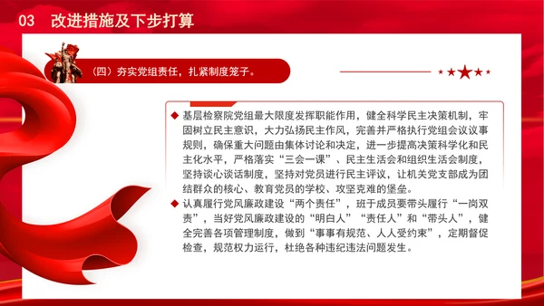 2024年检察院从严治党工作报告汇报PPT课件