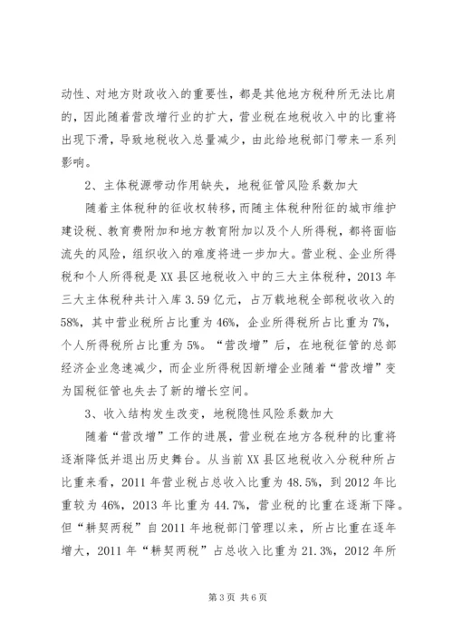 地税税源管理调查分析报告.docx