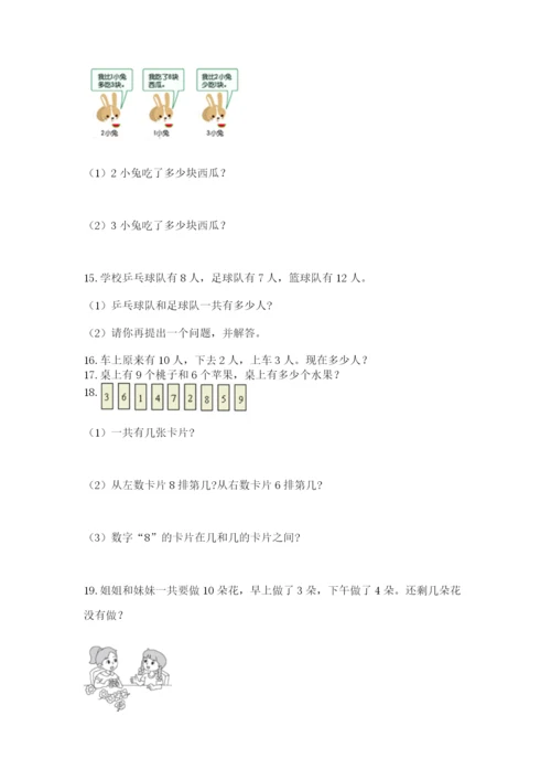 一年级上册数学解决问题50道（巩固）word版.docx