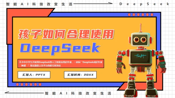 DEEPSEEK人工智能机器人通用PPT模板