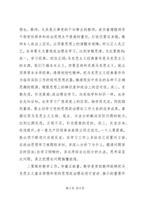 强党性守纪律的体会.docx