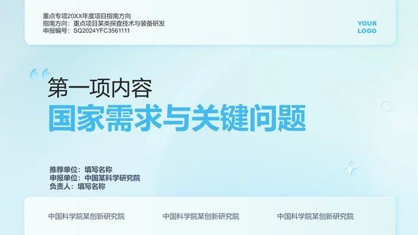 浅蓝色渐变简约优秀课题申报通用PPT演示模板