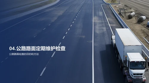 公路养护的新时代