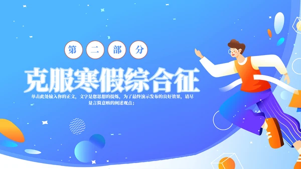 筑梦新起点开学第一课PPT模板
