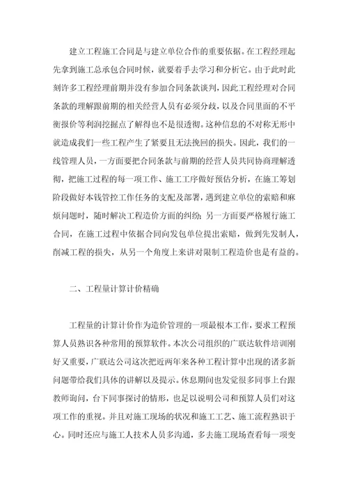 成本培训心得