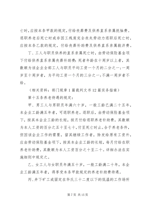 中华人民共和国劳动保险条例.docx