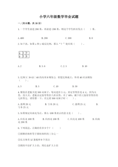 小学六年级数学毕业试题含答案【典型题】.docx