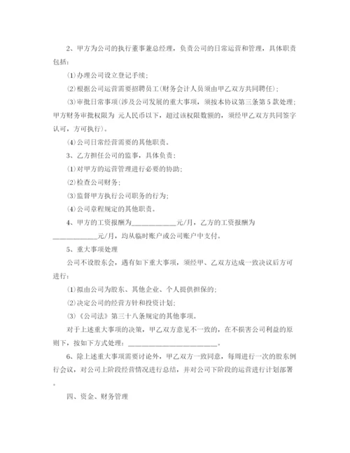 2023年资金入股合同协议书范本.docx