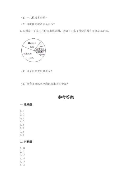 冀教版六年级下册数学 期末检测卷精品带答案.docx