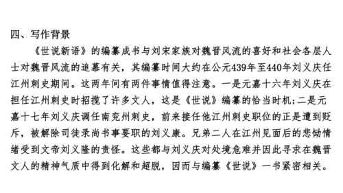 七年级语文上册知识（考点）梳理与能力训练  第二单元知识梳理  课件(共45张PPT)
