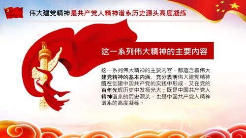 建党100周年伟大的建党精神七一讲话PPT