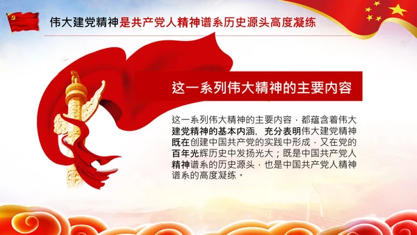 建党100周年伟大的建党精神七一讲话PPT
