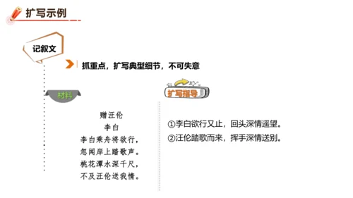 统编版语文九年级下册第一单元写作《学习扩写》课件(共41张PPT)