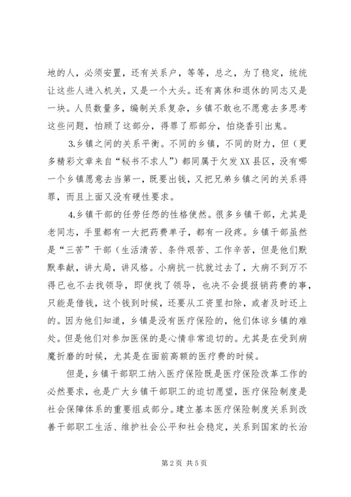 关于乡镇干部职工纳入医疗保险的建议 (2).docx