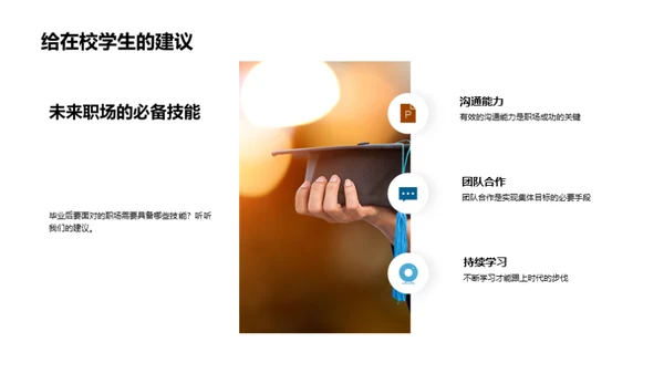 毕业，绽放未来