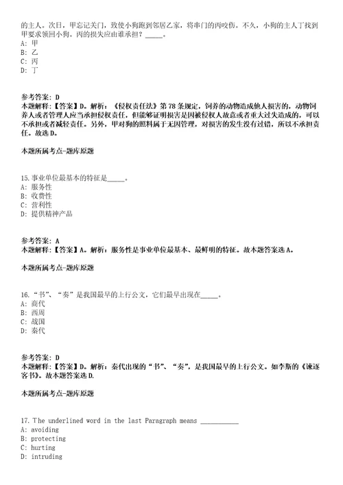 城关事业编招聘考试题历年公共基础知识真题及答案汇总综合应用能力第036期