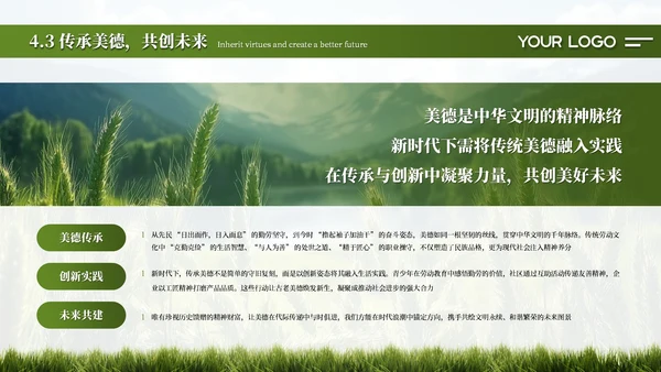绿色简约创意中国传统二十四节气之小满课件PPT模板