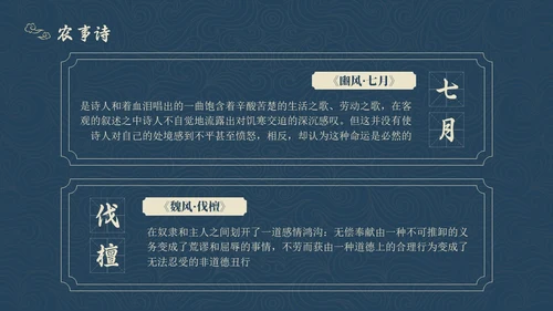 蓝色简约风诗经学习课堂课件PPT模板国学