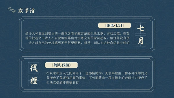 蓝色简约风诗经学习课堂课件PPT模板国学
